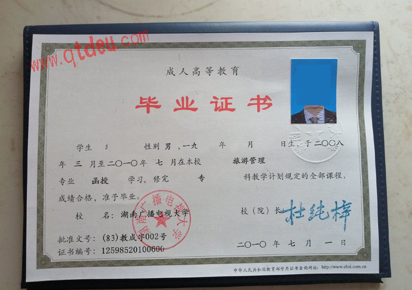 湖南广播电视大学成人毕业证样本展示