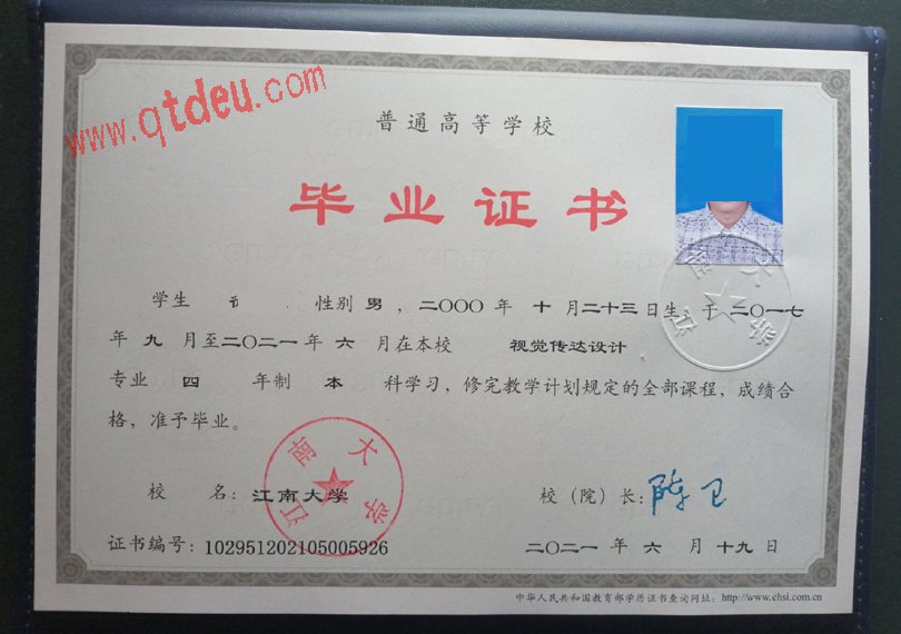 江南大学毕业证样本图片