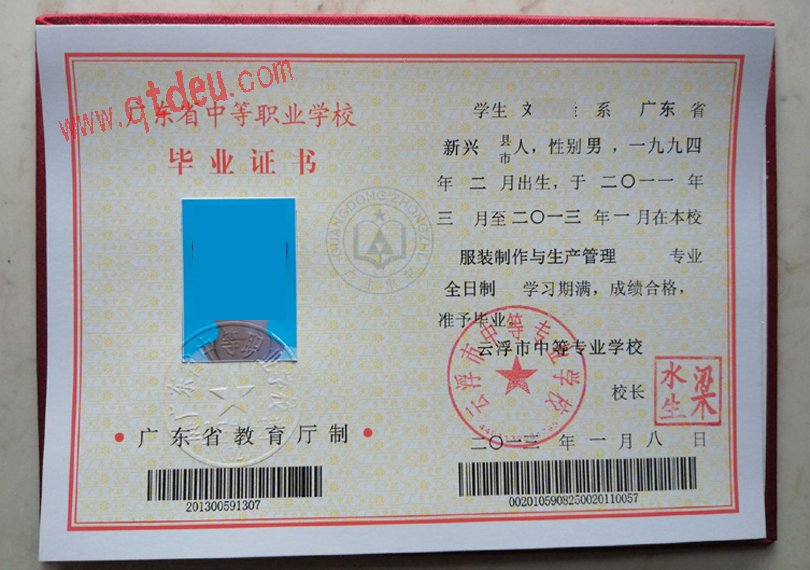 云浮市中等专业学校毕业证样本图展