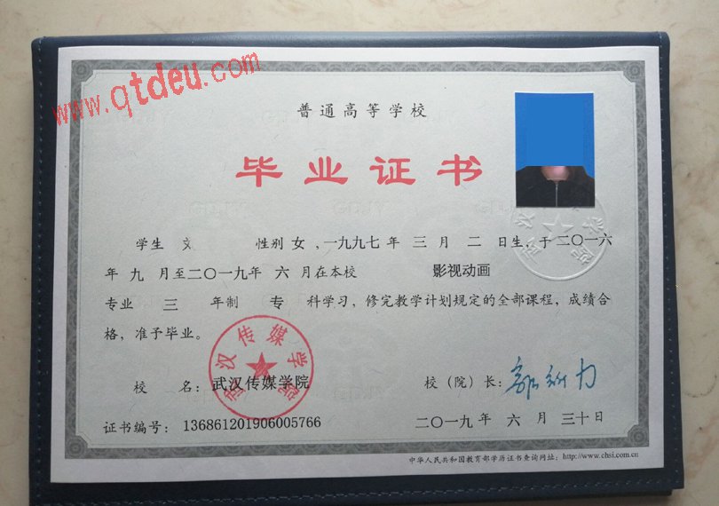 武汉传媒学院毕业证样本图