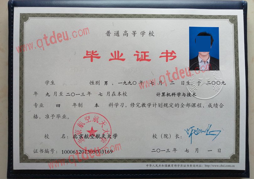 北京航空航天大学毕业证模板{样本}