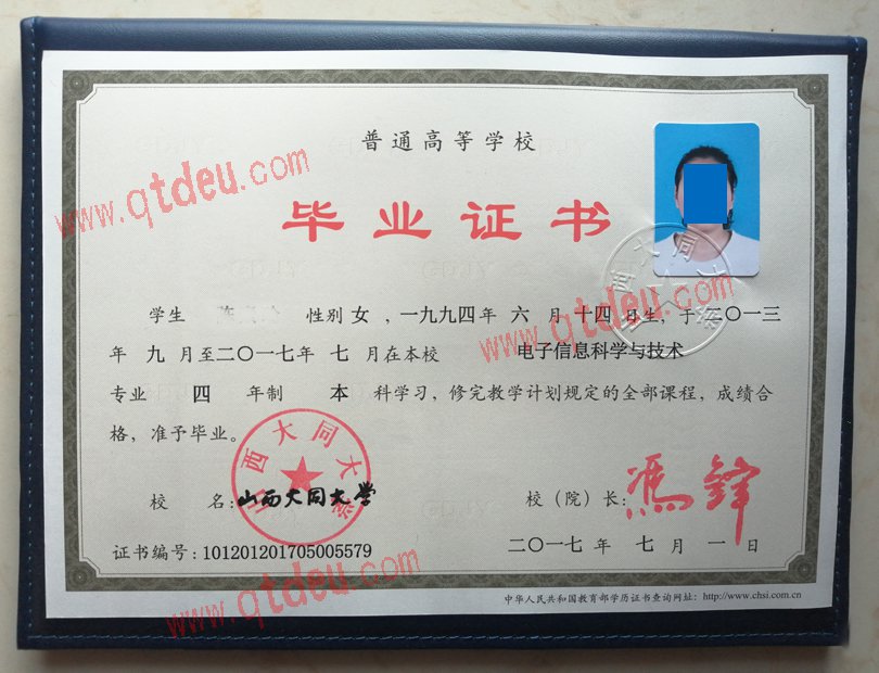 山西大同大学毕业证样板(模板)