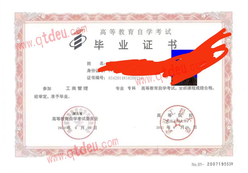 武汉工程大学21年自考|毕业证|样板a9