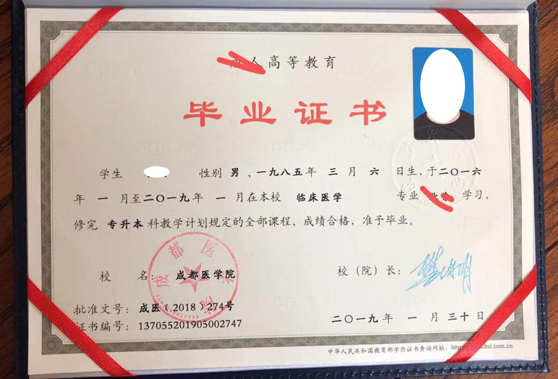 成都医学院成人教育毕业证样板_模板