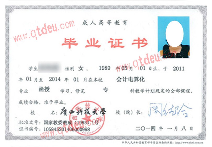 广西科技大学成人教育毕业证样板_样本