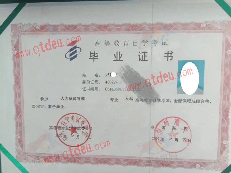 华南师范大学自考毕业证样本展示