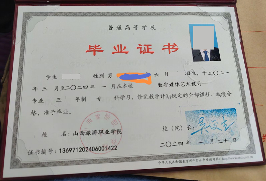 山西旅游职业学院毕业证样本样式