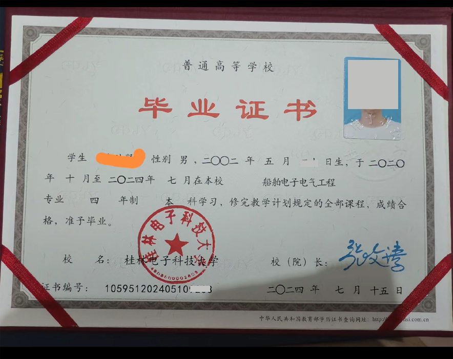 桂林电子科技大学2024年毕业证样图