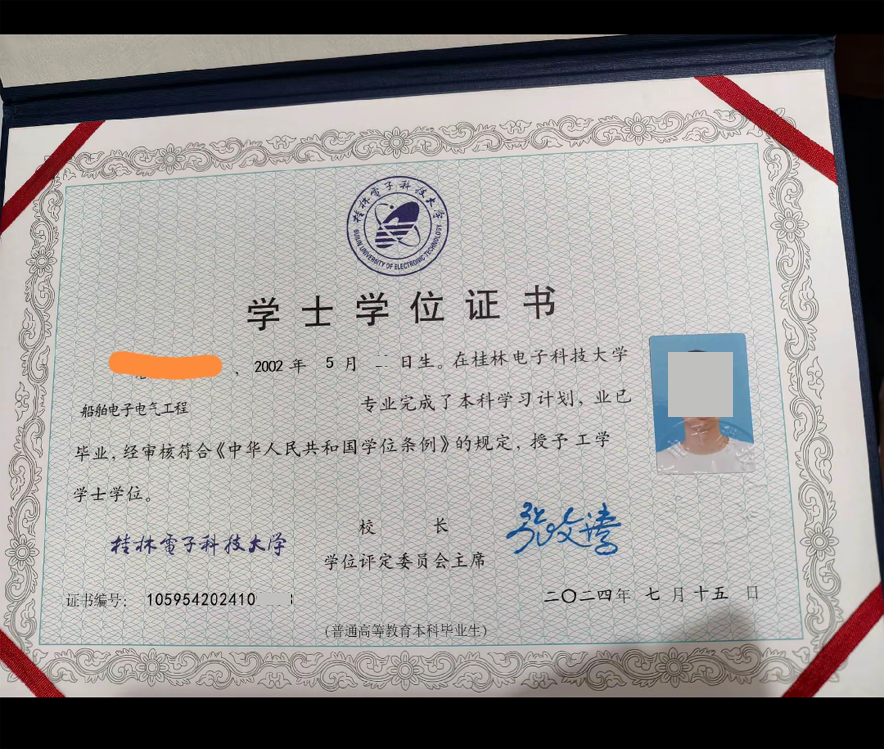 2024年桂林电子科技大学学位证图片
