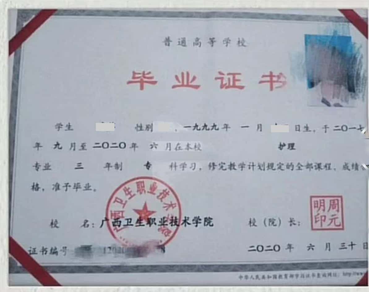 广西卫生职业技术学院2020年统招大专毕业证图片【免费分享】