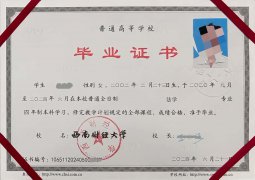 西南财经大学毕业证样本图片大全