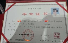 郑州信息工程职业学院高清毕业证样本图片