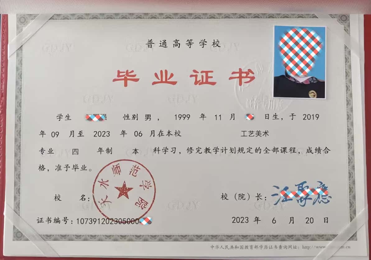 天水师范学院2023年本科毕业证样本图【高清无水印】