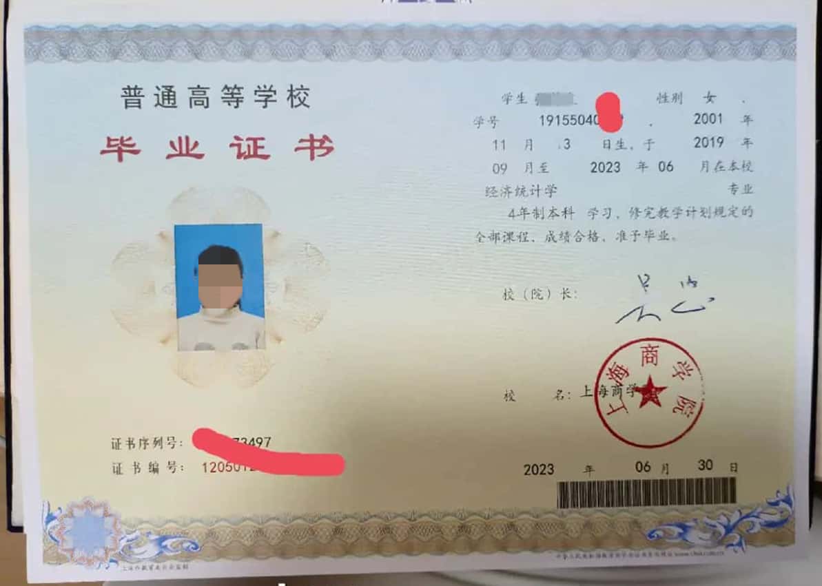 2023年上海商学院毕业证样本图片【经济统计学】