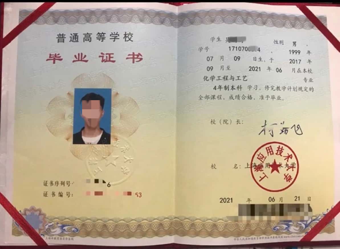 2021年上海应用技术大学毕业证样本图片（化学工程与工艺）