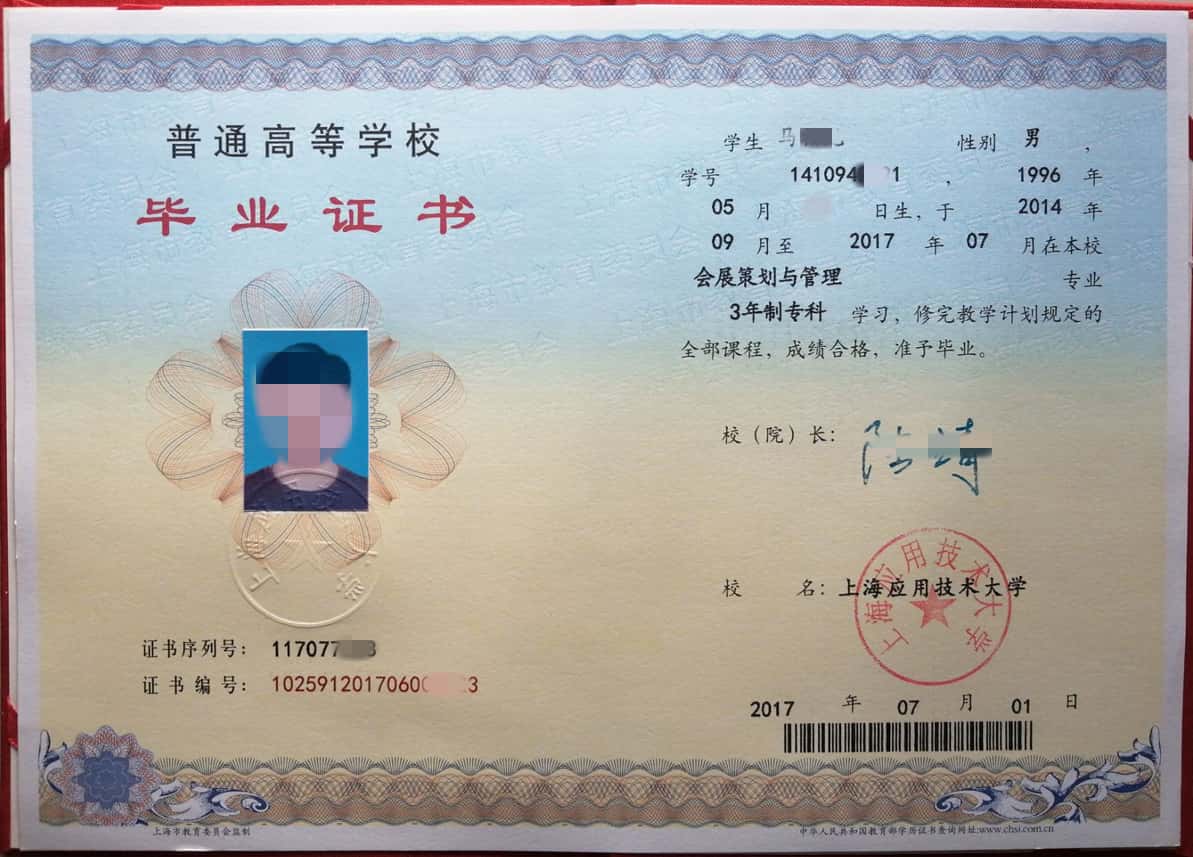 2017年上海应用技术大学毕业证样本图片（会展策划与管理）