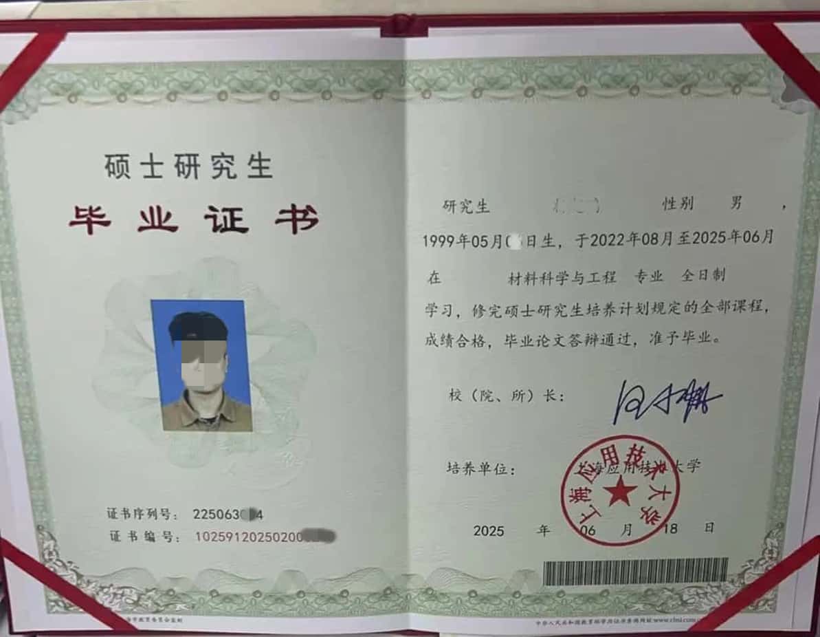 上海应用技术大学硕士毕业证样本图片