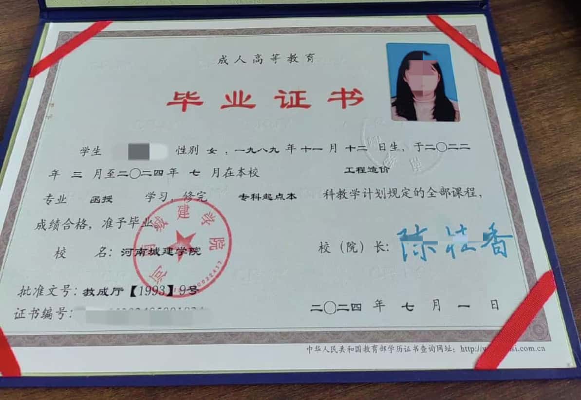 河南城建学院 24成教