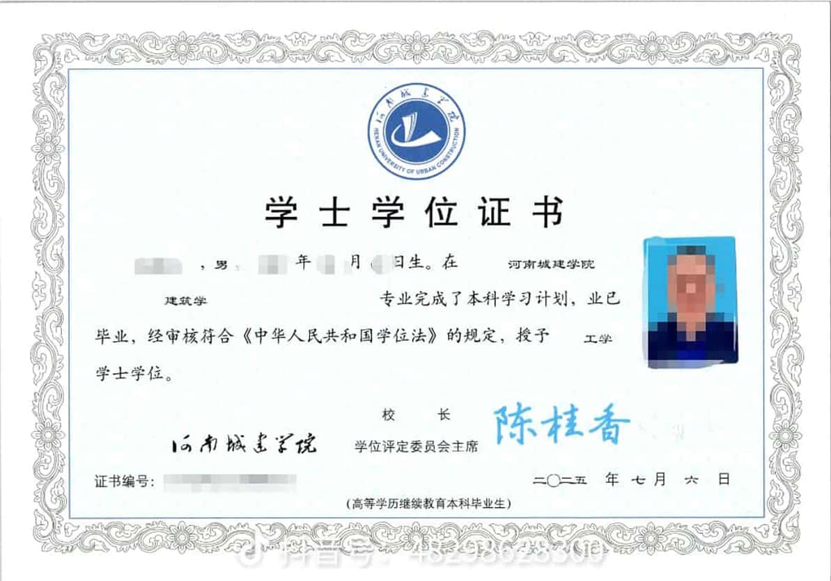 河南城建学院  25成教学位