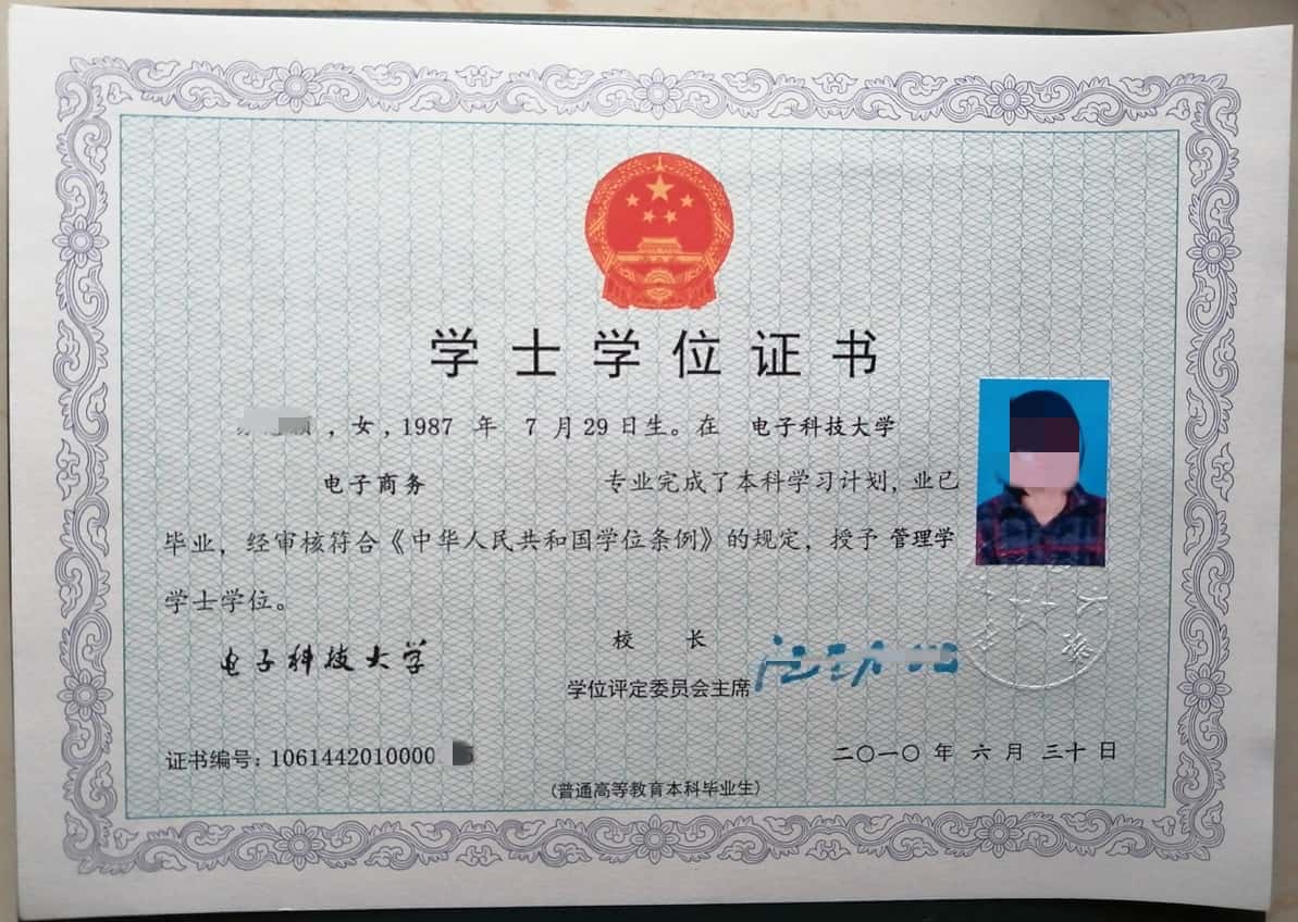 电子科技大学 10学位