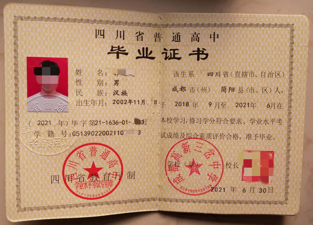 成都高新三岔中学毕业证原版样本图