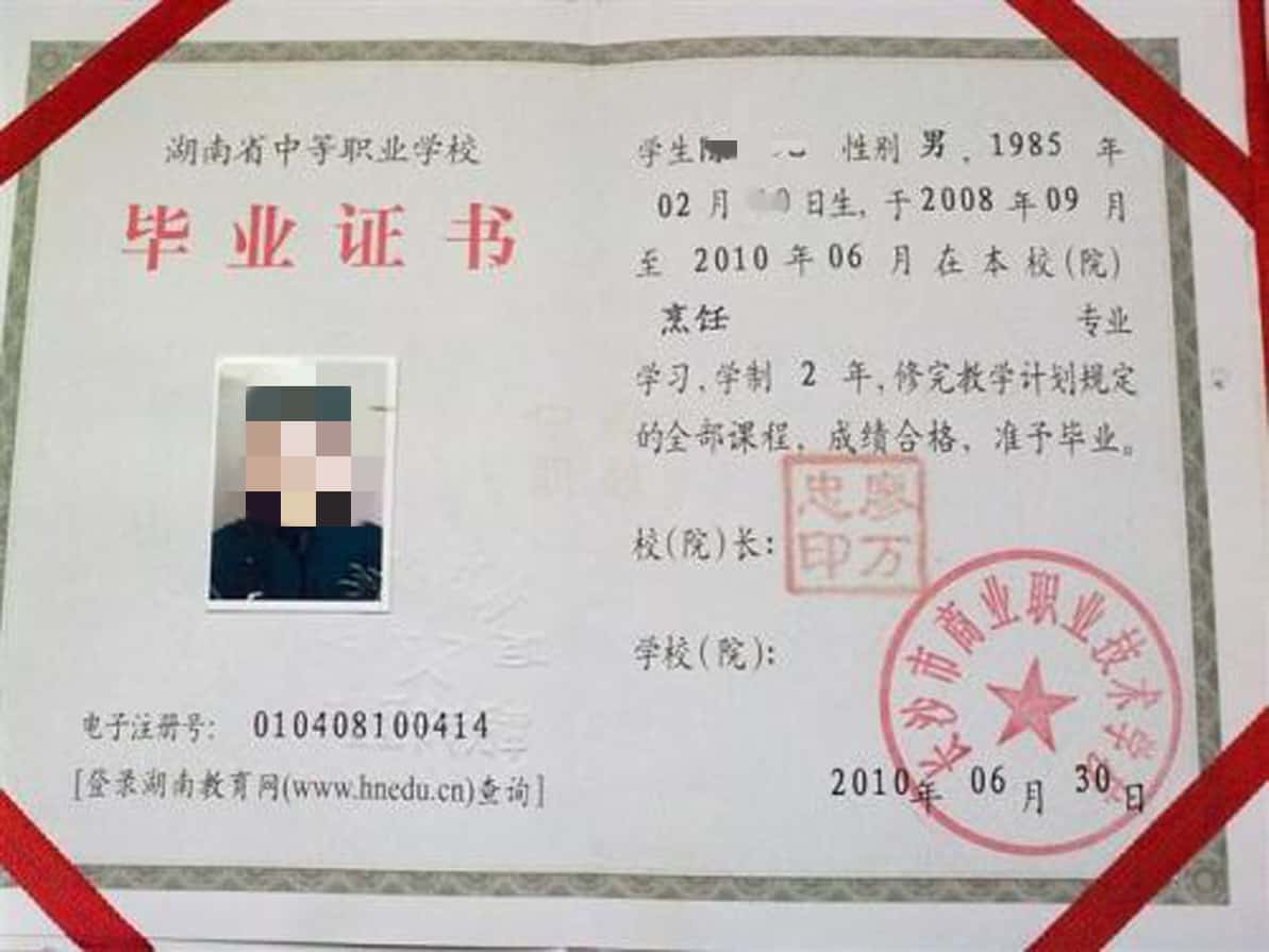 长沙市商业职业技术学校毕业证样本图片免费分享