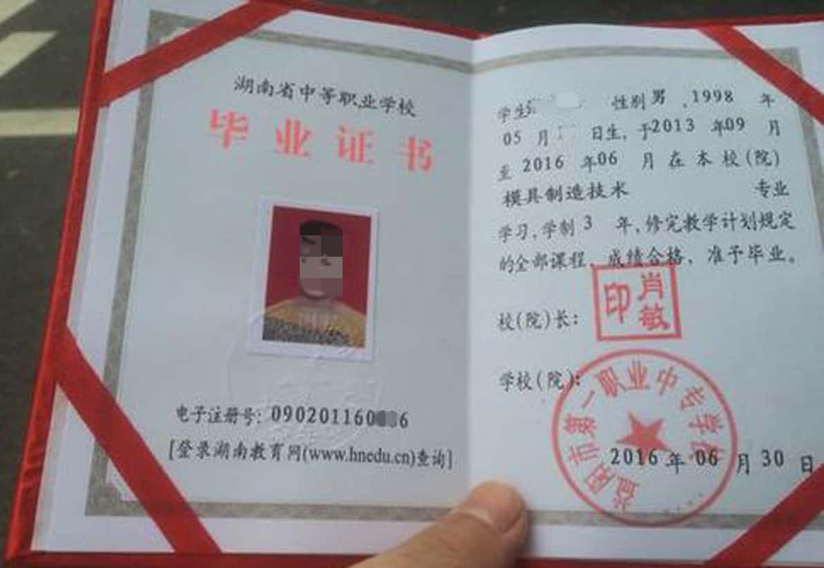 益阳市第一职业中专学校毕业证图片样本