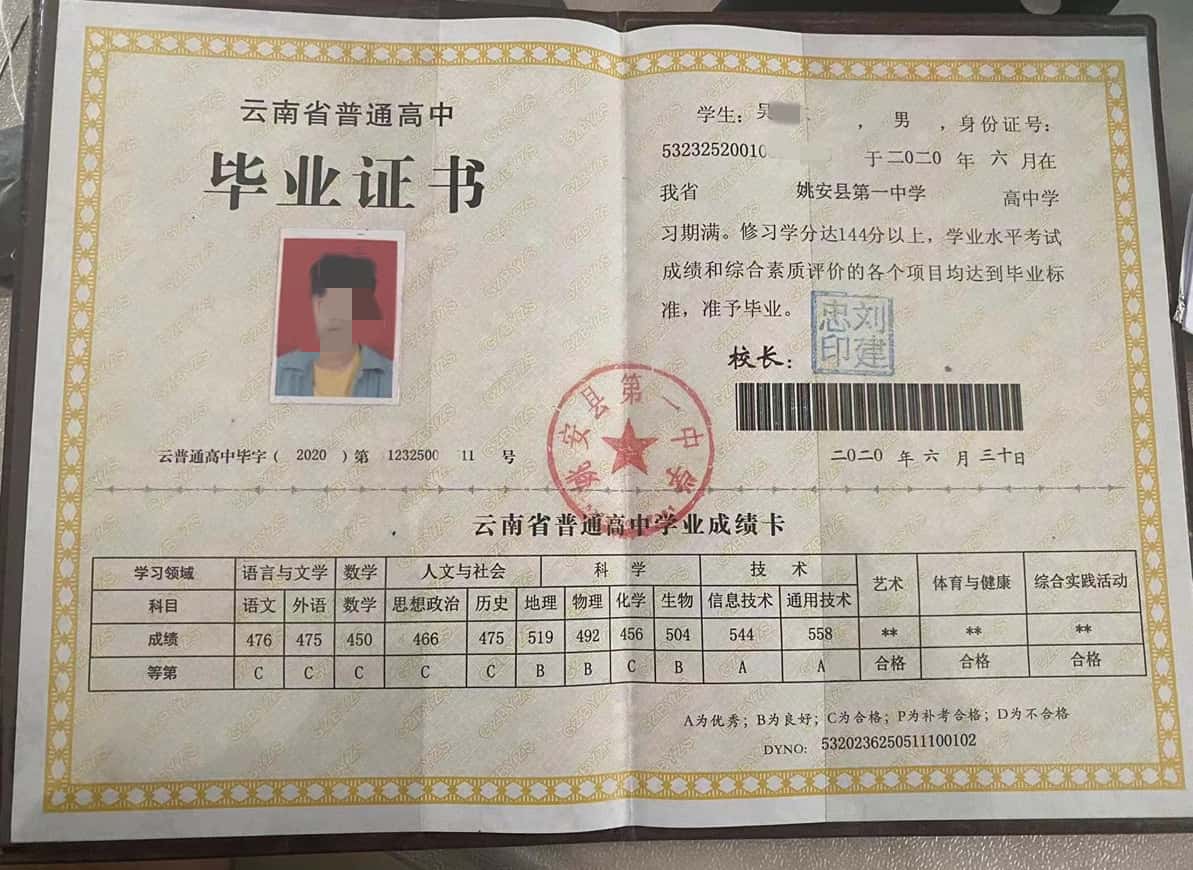 姚安县第一中学毕业证 20