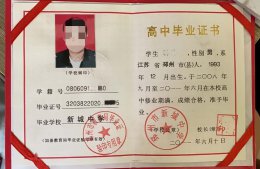 邳州市新城中学毕业证模板/样本