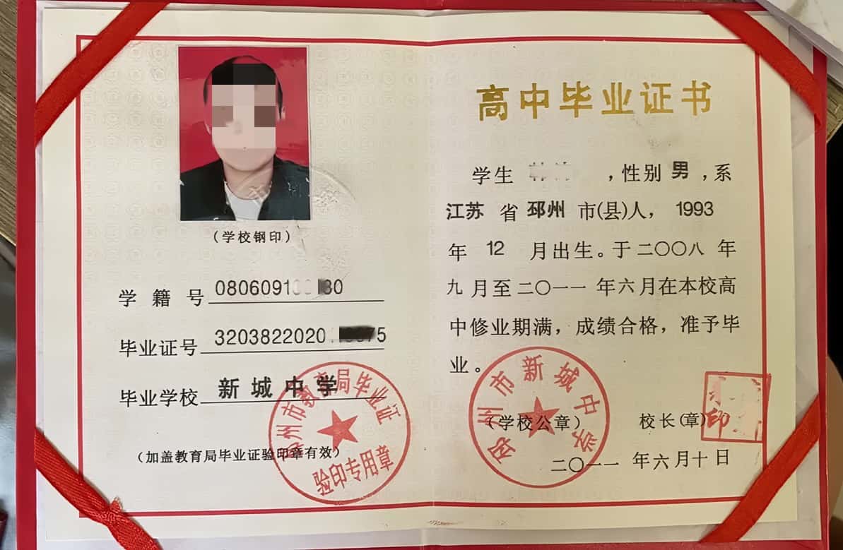 邳州市新城中学毕业证模板/样本