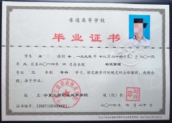 宁夏工商职业技术学院毕业证样本图片