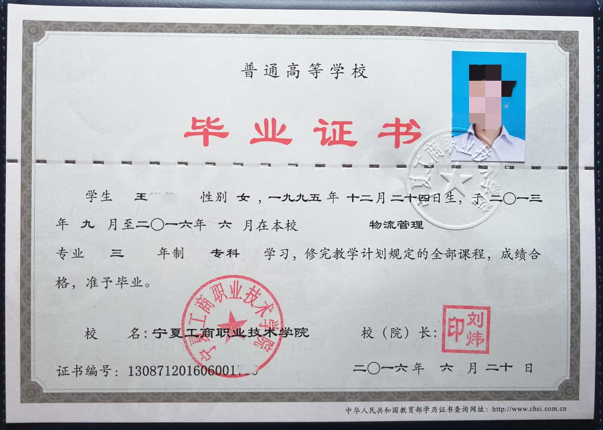 宁夏工商职业技术学院毕业证样本图片 16