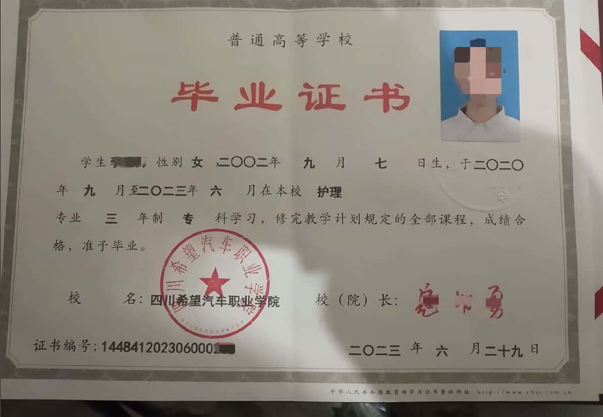 四川希望汽车职业学院2023年毕业证样本图片（护理）