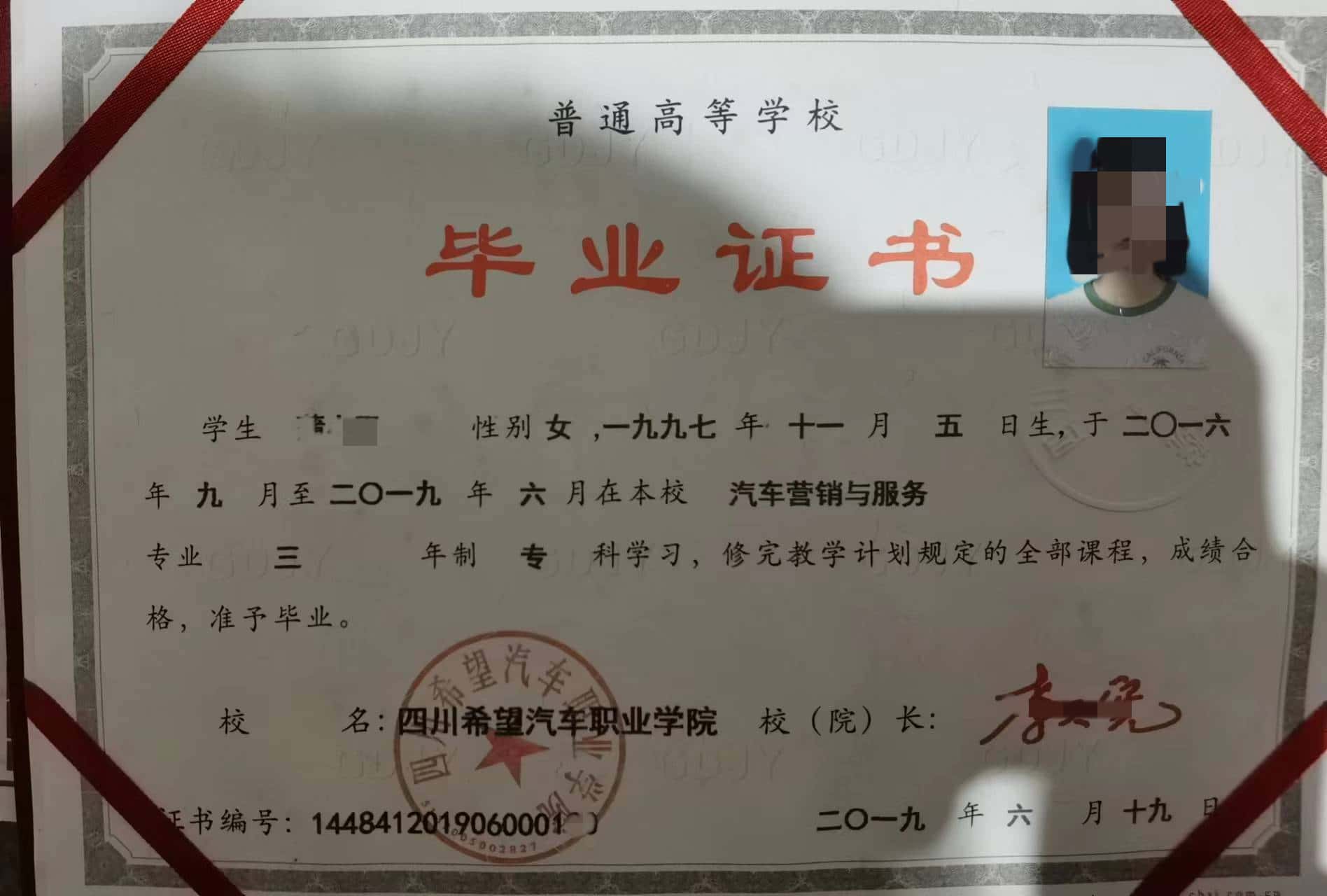 四川希望汽车职业学院2019年毕业证样本图（汽车营销与服务）