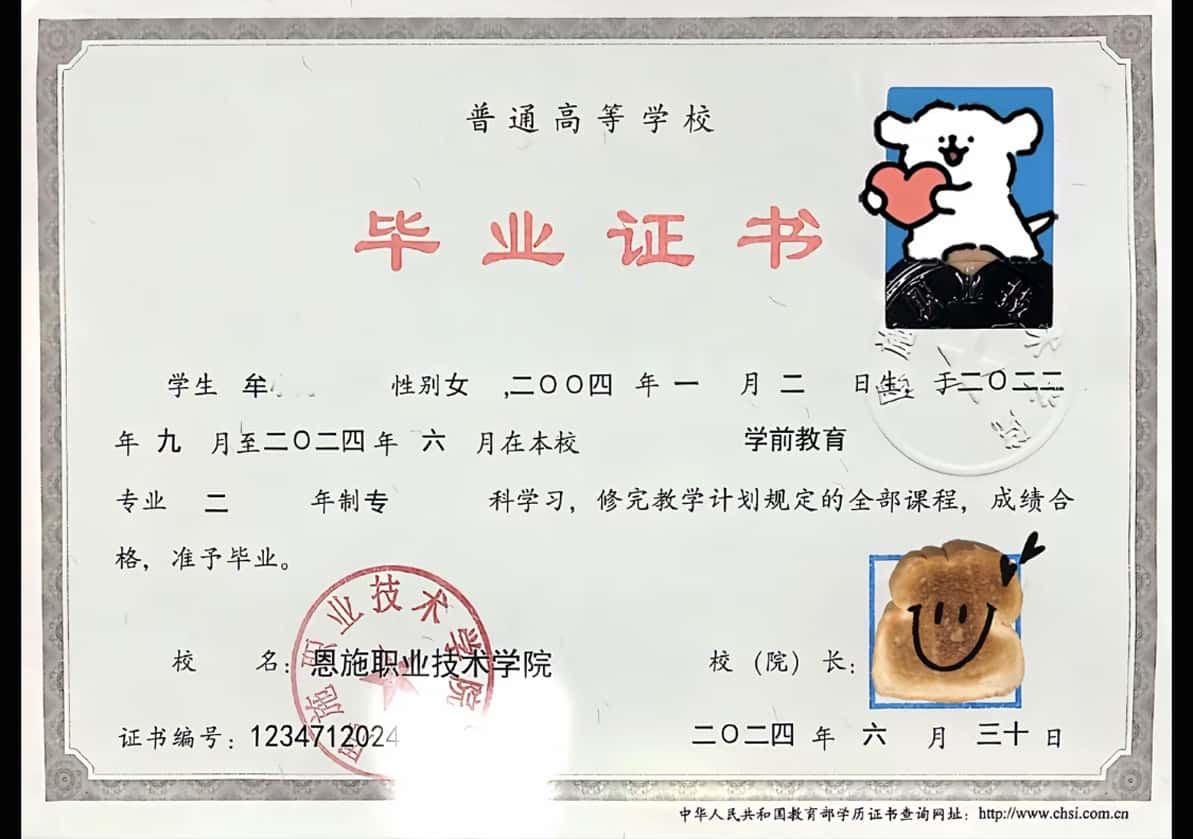 恩施职业技术学院2024年毕业证样本(学前教育)