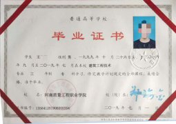 河南质量工程职业学院毕业证样本图