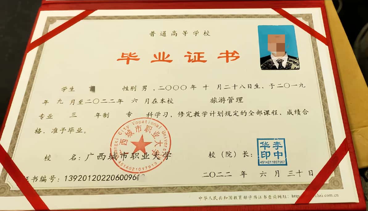 广西城市职业大学2022年大专毕业证样本(旅游管理)