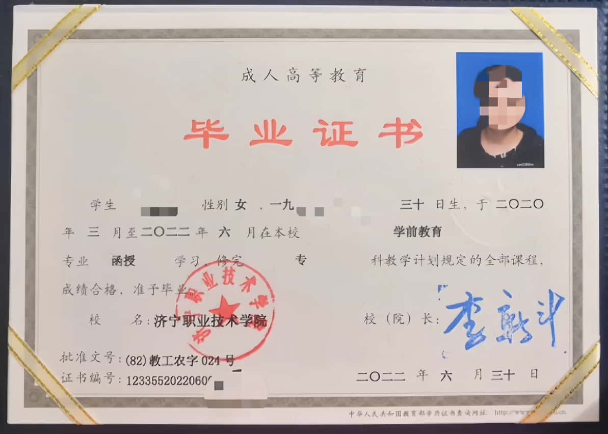 济宁职业技术学院成人函授毕业证样本(模板)