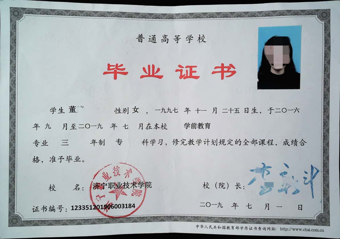 济宁职业技术学院2019年毕业证模板(样本)图片