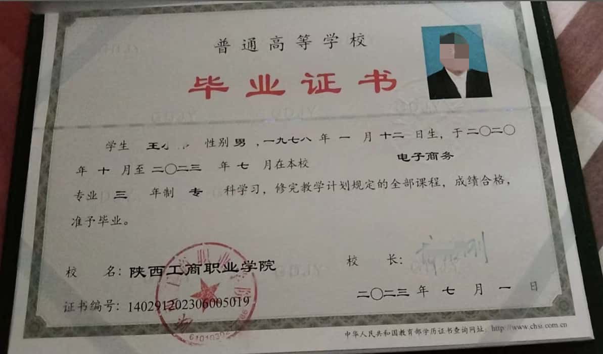 陕西工商职业学院2023年毕业证样本(电子商务)
