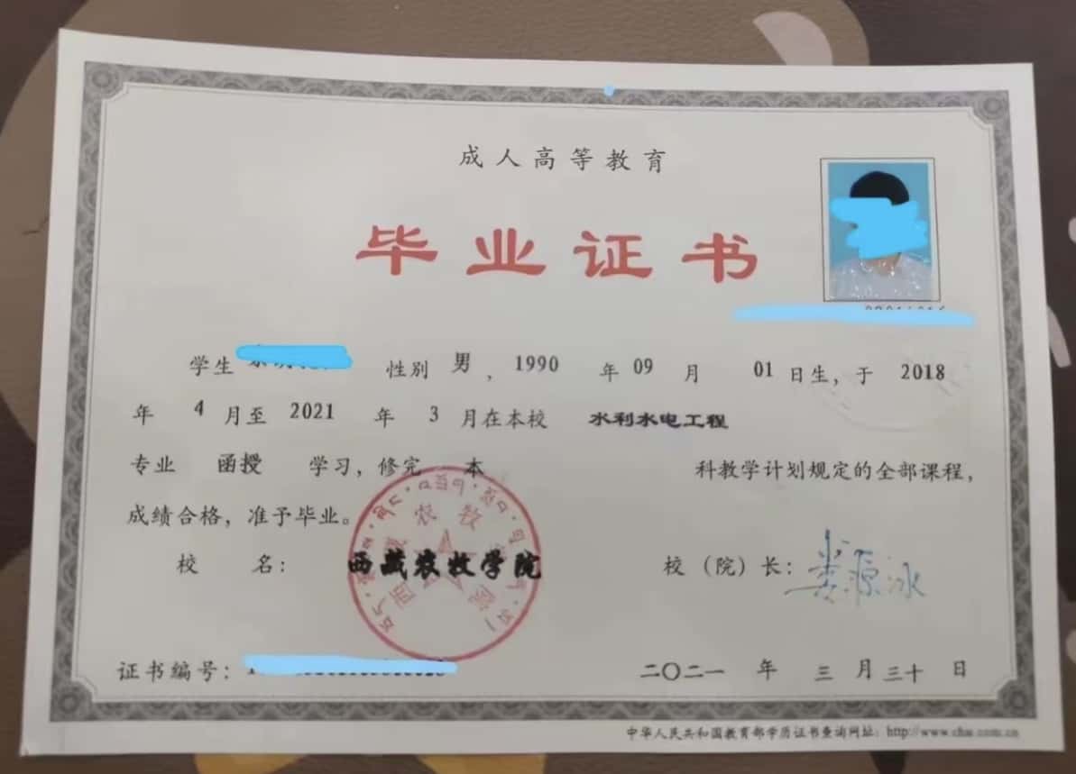 西藏农牧学院2021年成教毕业证样本(水利水电工程)