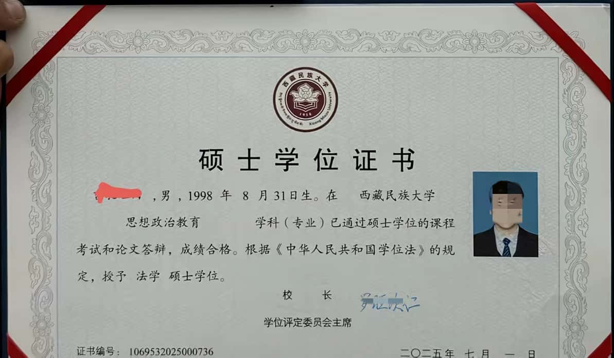 西藏民族大学25年硕士学位证样本图片