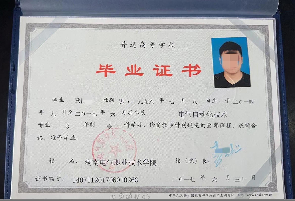 湖南电气职业技术学院2017年大专毕业证样本(电气自动化技术)