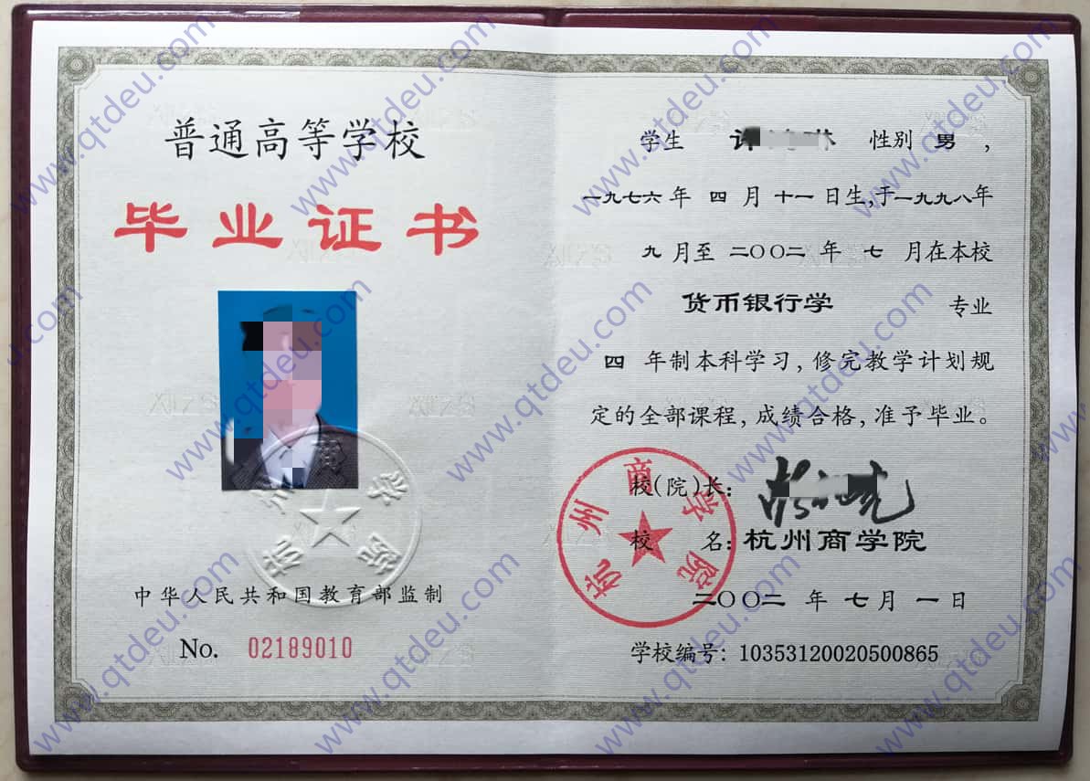 杭州商学院2002年毕业证样本图片