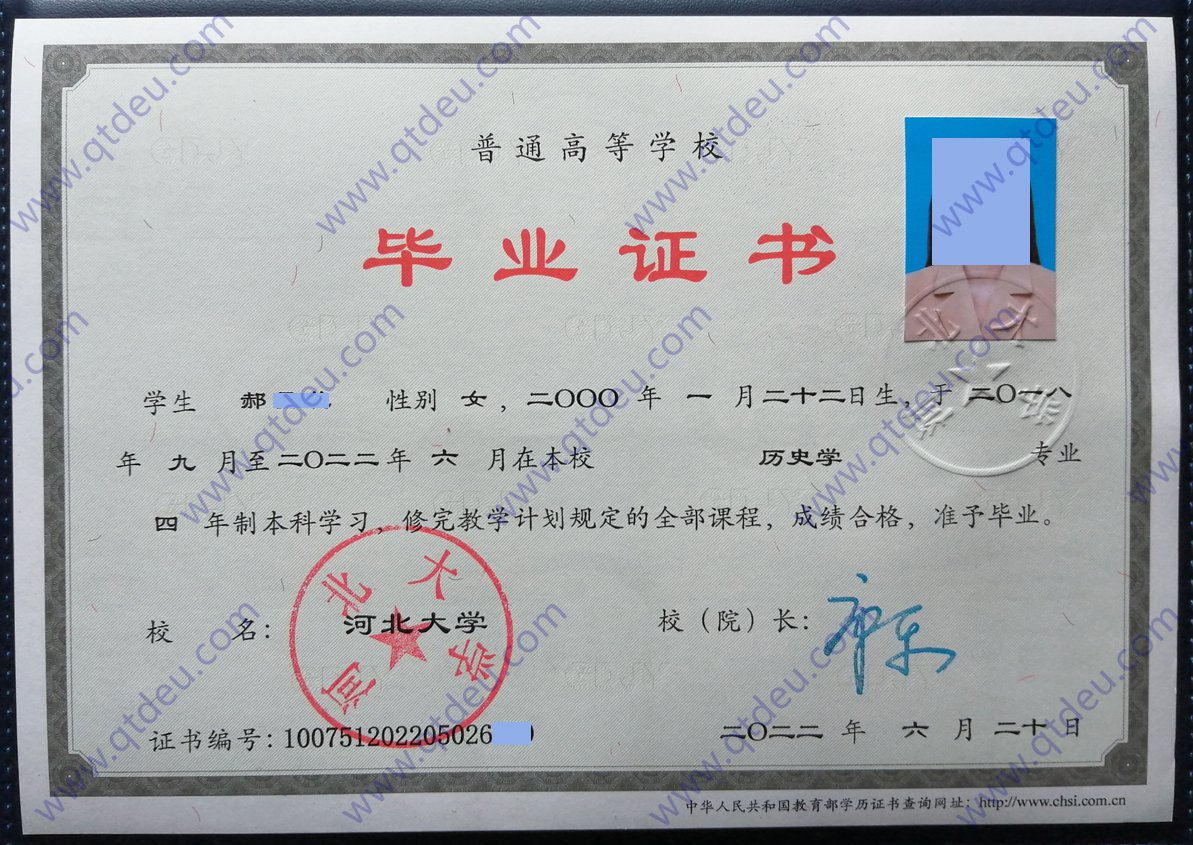 河北大学2022年全日制毕业证图片(历史学)