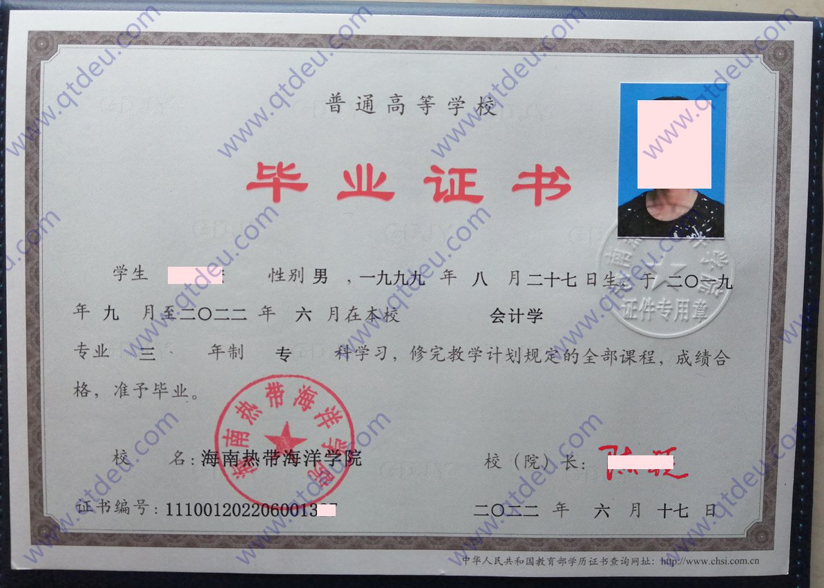 海南热带海洋学院 22年大专毕业证图片(会计学)