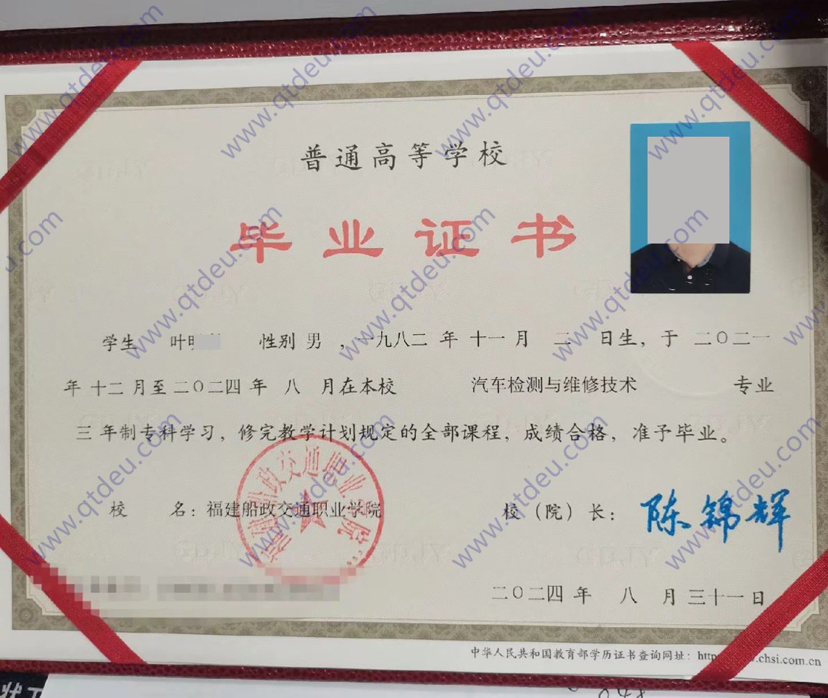 福建船政交通职业学院2024年全日制大专毕业证样本(汽车检测与维修技术)