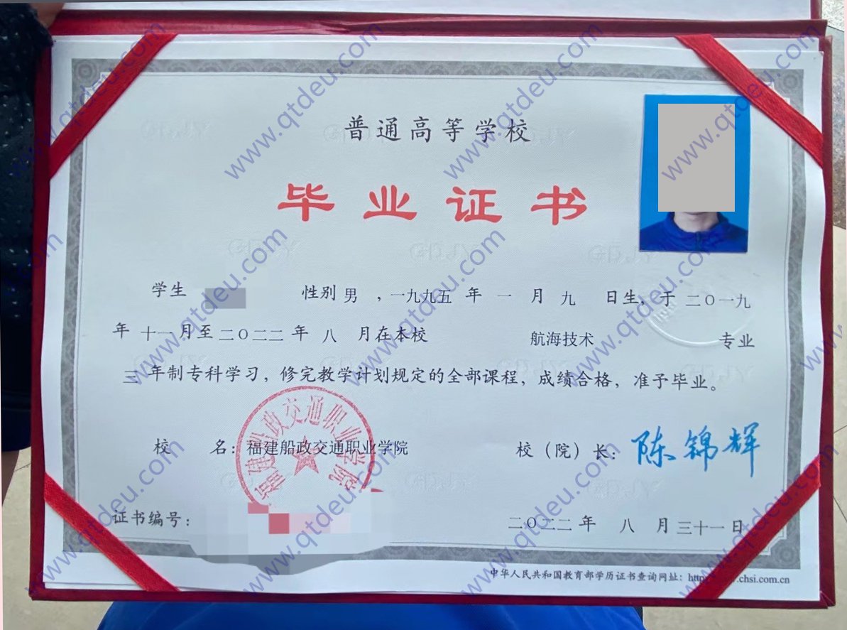 福建船政交通职业学院2022年全日制大专毕业证样本(航海技术)