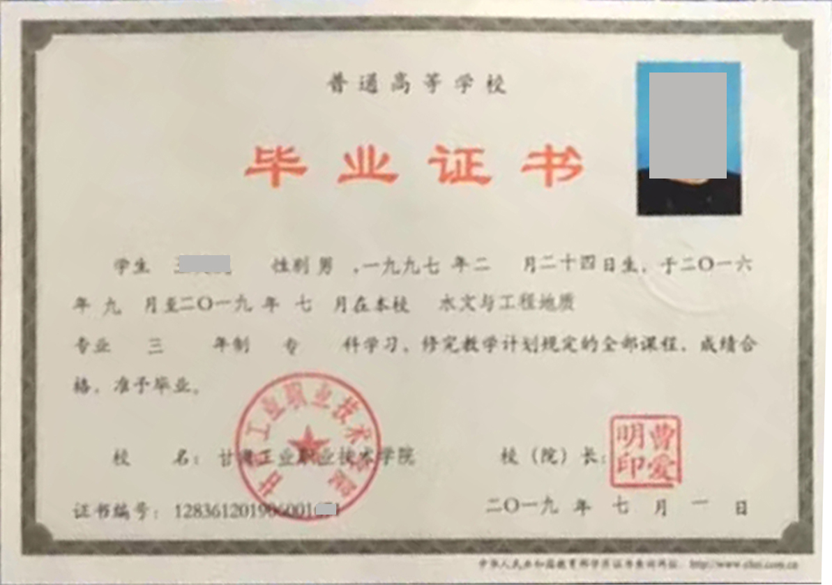 甘肃工业职业技术学院2019年毕业证图片样本