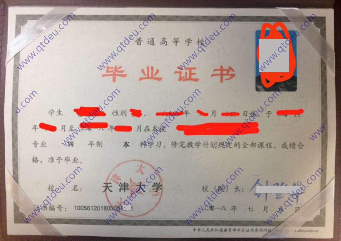2018年天津大学毕业证样本